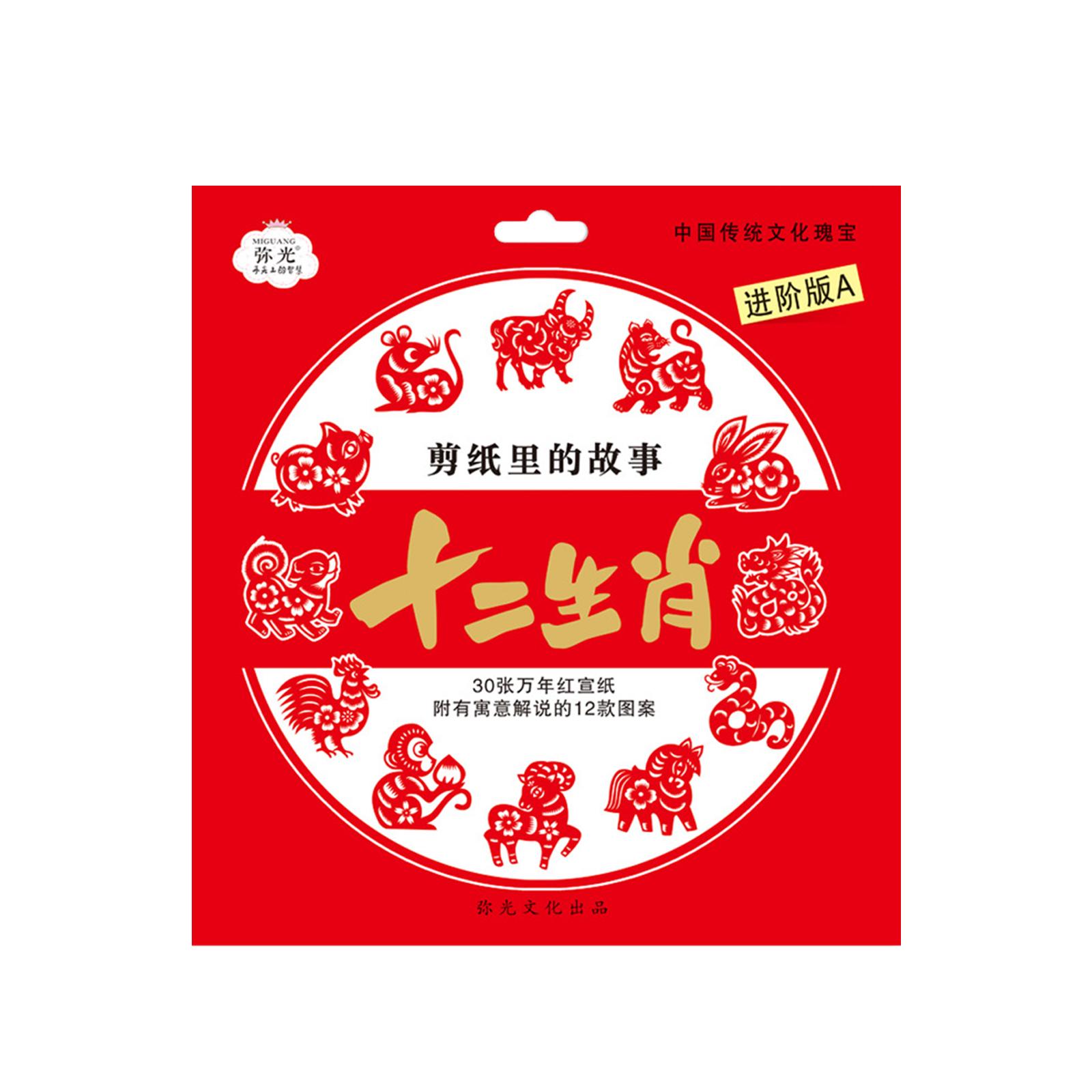 Chinese Paper Cutting Zodiac Signs