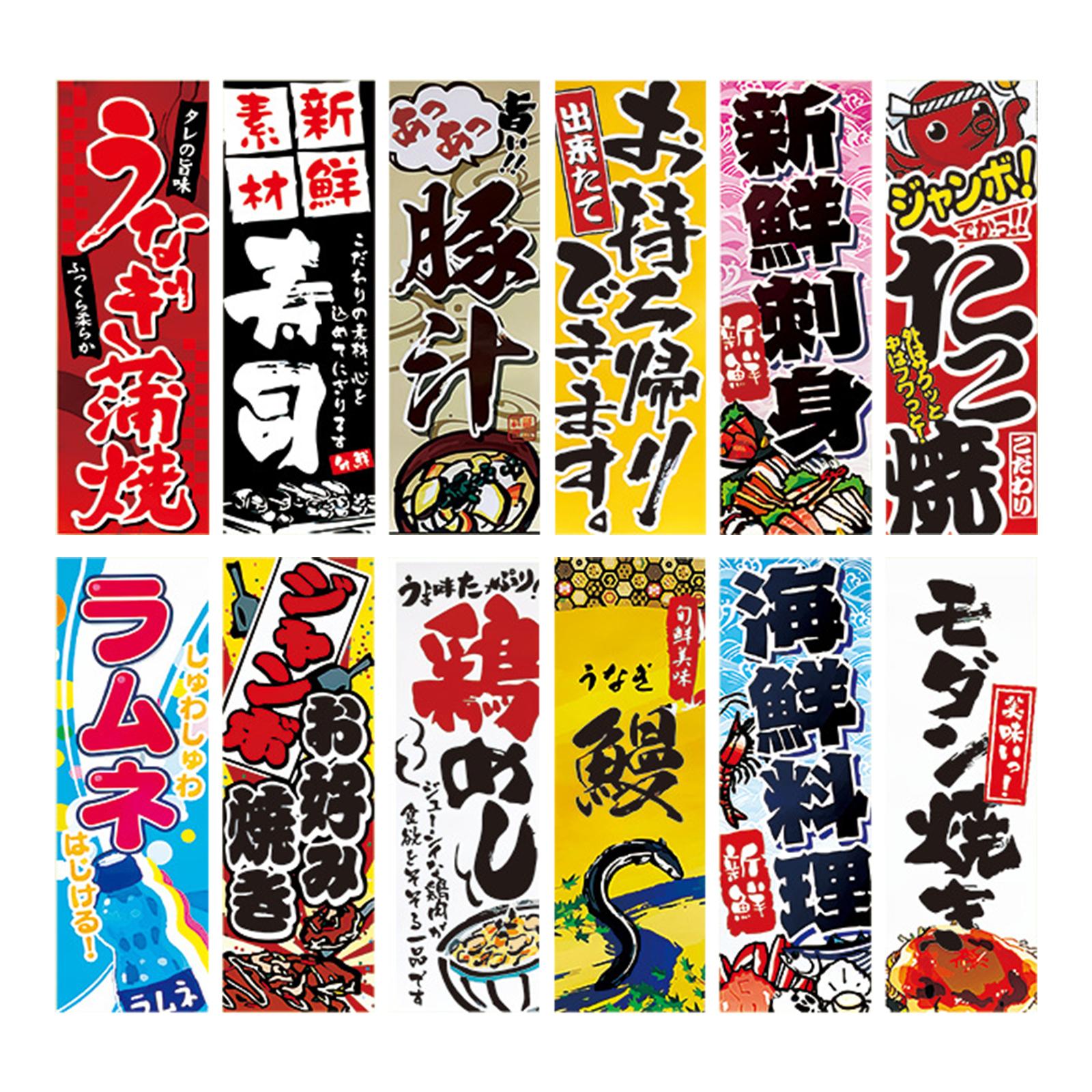 Sushi Hanging Flags Style A